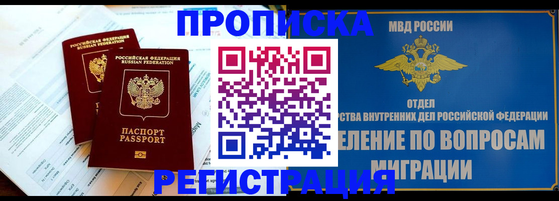 временная регистрация поиск в Домодедово