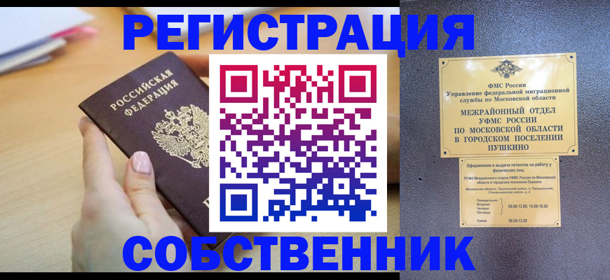 прописка штамп в Домодедово