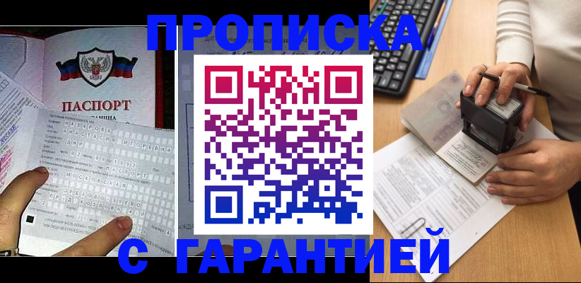 временная регистрация надежно в Домодедово